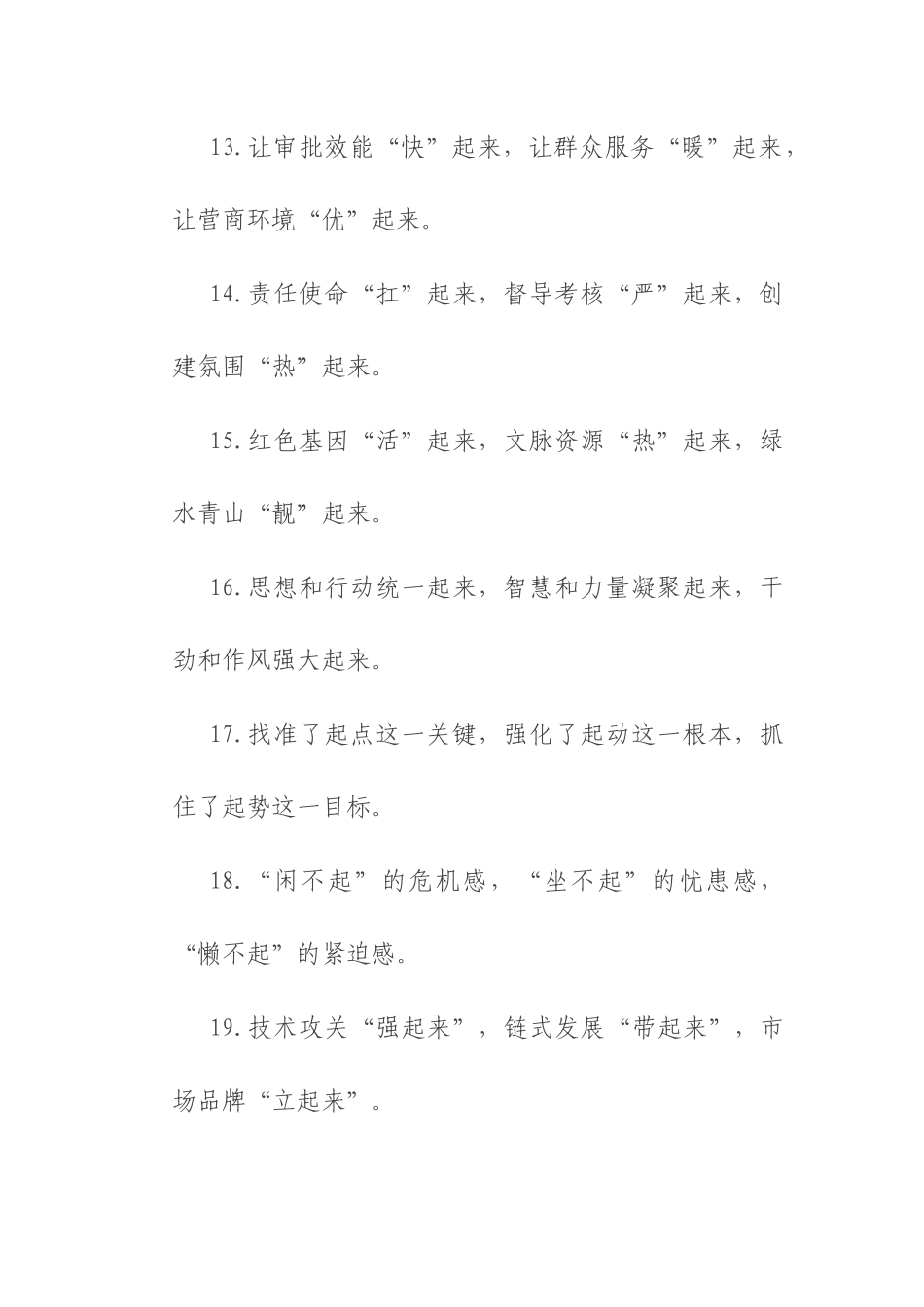 “起”字型排比句（2025年8月24日）.docx_第3页