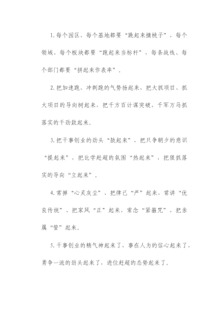 “起”字型排比句（2025年8月24日）.docx