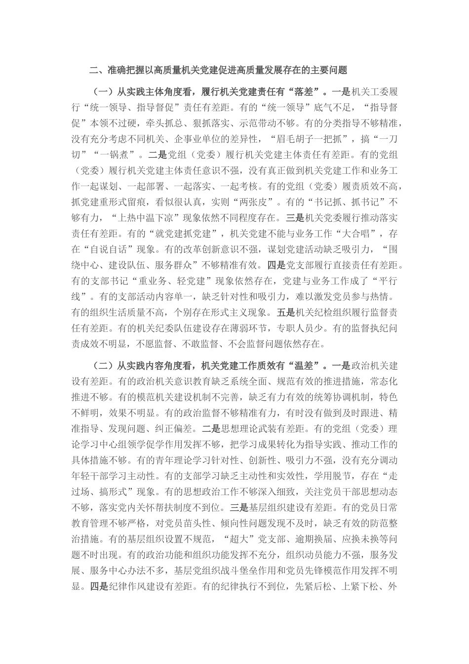 党课：坚持以高质量党建引领促进高质量发展.docx_第2页