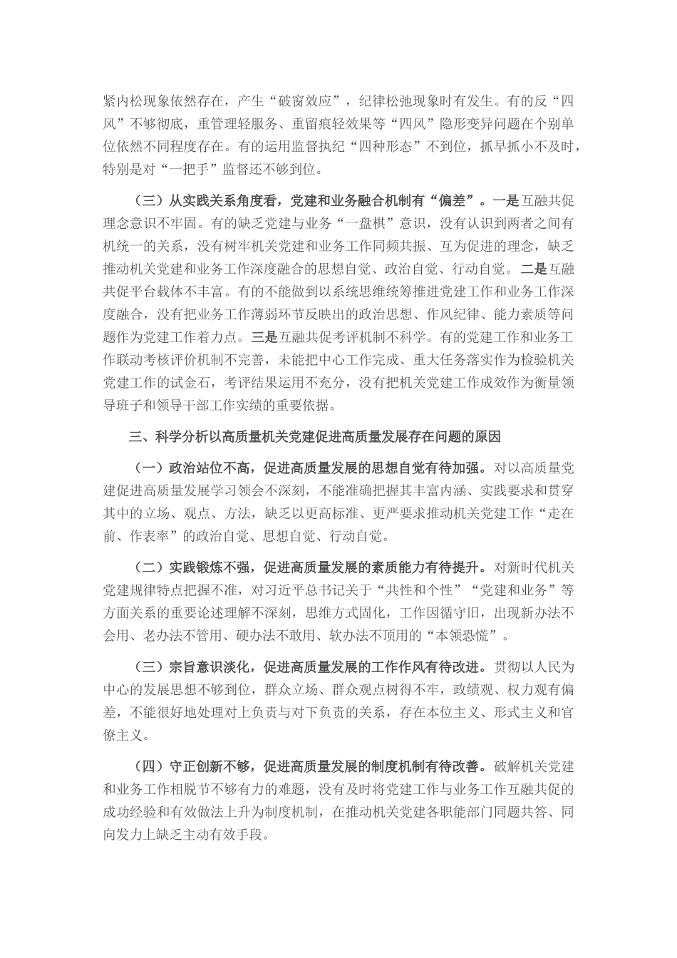 党课：坚持以高质量党建引领促进高质量发展.docx_第3页