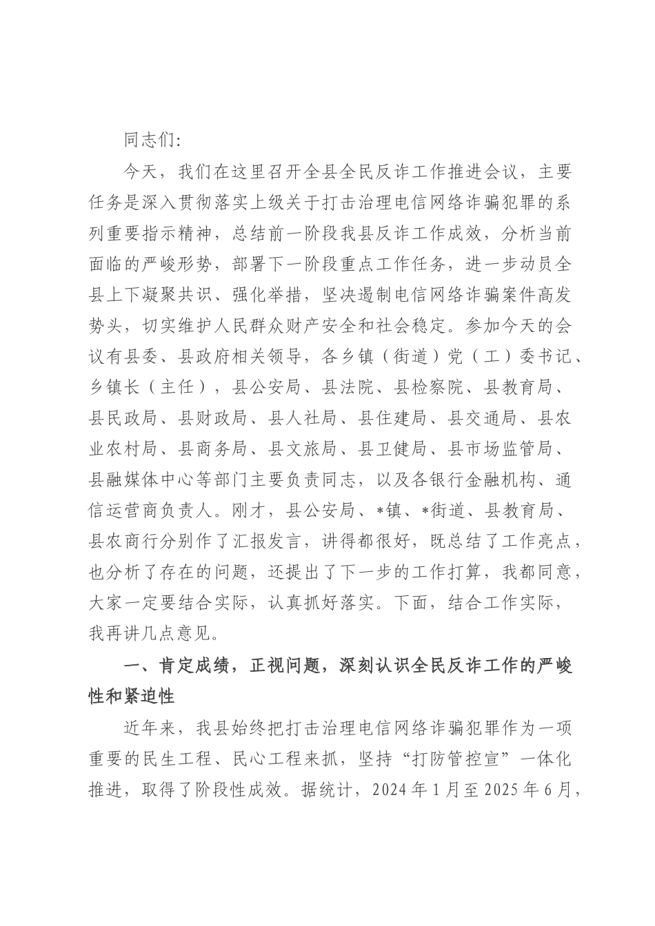政法委副书记在全县2025年“全民反诈”工作推进会上的讲话.docx_第1页