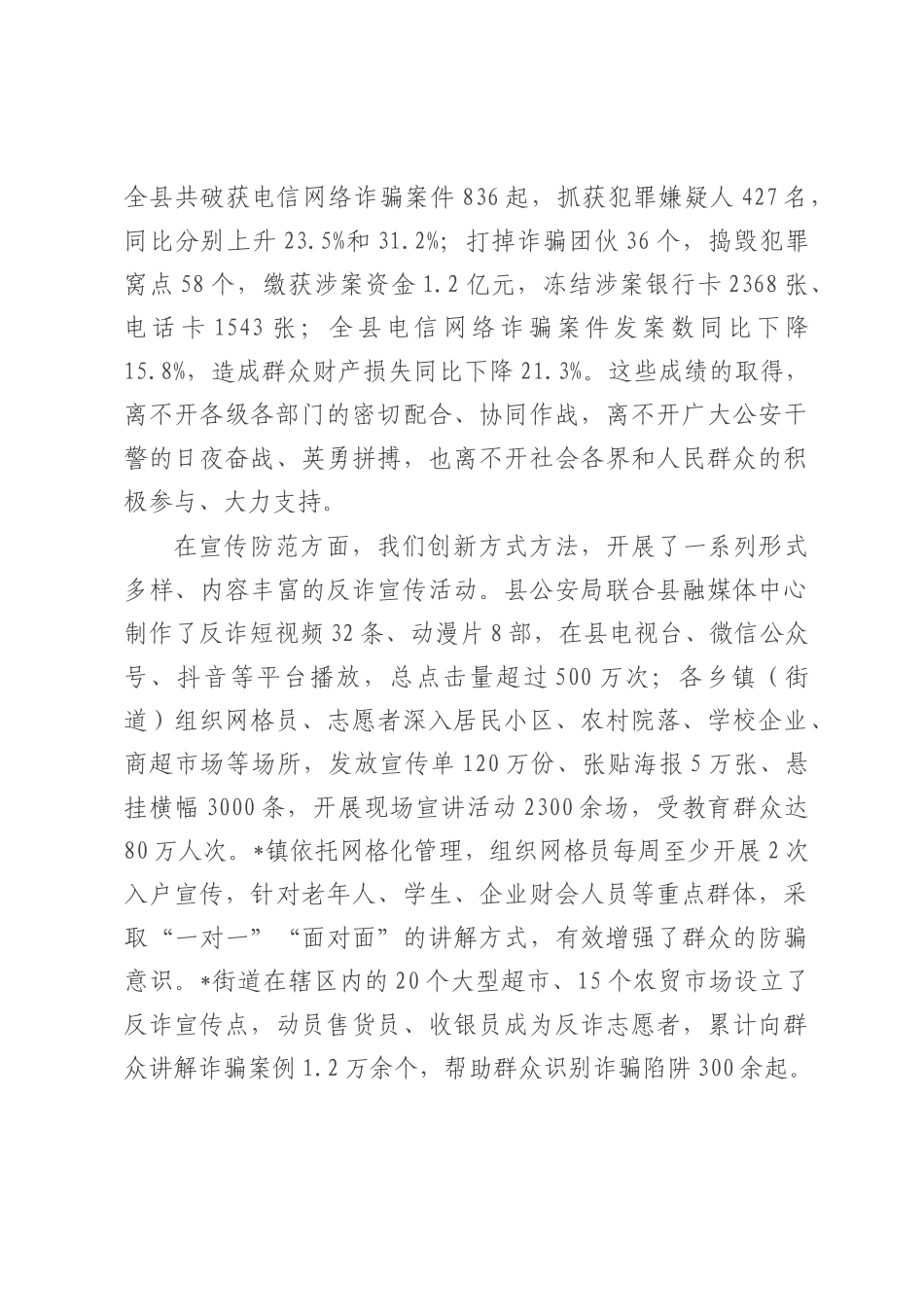 政法委副书记在全县2025年“全民反诈”工作推进会上的讲话.docx_第2页