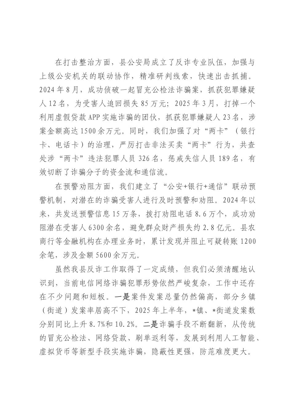 政法委副书记在全县2025年“全民反诈”工作推进会上的讲话.docx_第3页