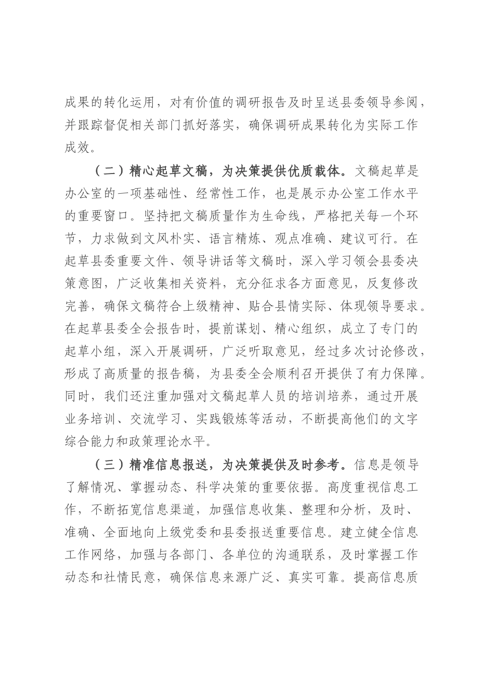 县委办公室主任在全市办公室系统工作会议上的交流发言.docx_第2页