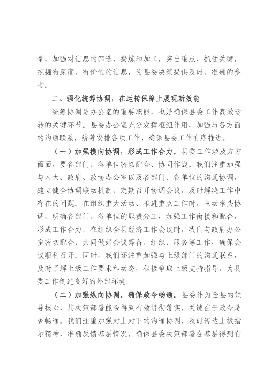 县委办公室主任在全市办公室系统工作会议上的交流发言.docx_第3页