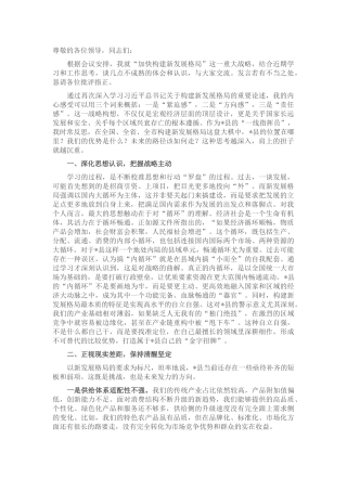 在县委理论学习中心组集体学习会议上加快构建新发展格局的研讨发言.docx