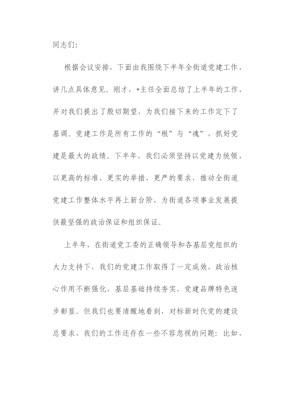 组织委员在街道2025年下半年党建重点工作部署会上的讲话.docx_第1页