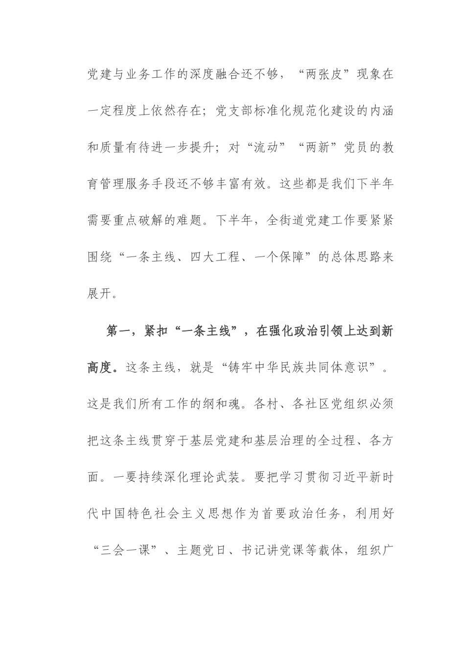 组织委员在街道2025年下半年党建重点工作部署会上的讲话.docx_第2页