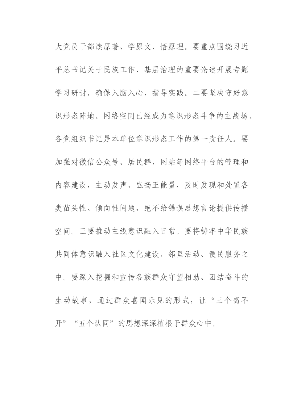 组织委员在街道2025年下半年党建重点工作部署会上的讲话.docx_第3页