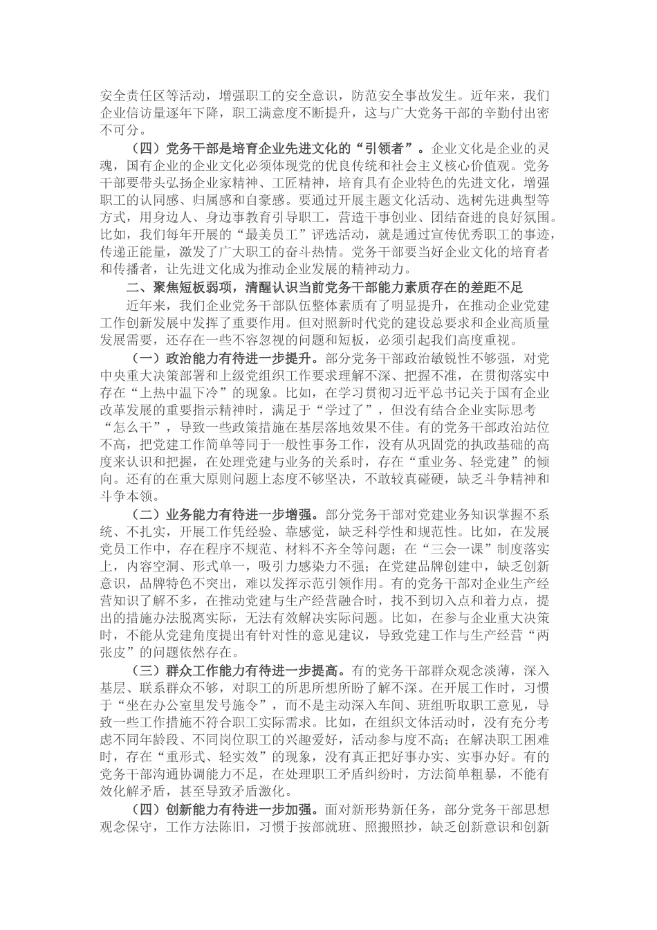 在2025年党务干部能力素质提升专题培训班上的讲话.docx_第2页
