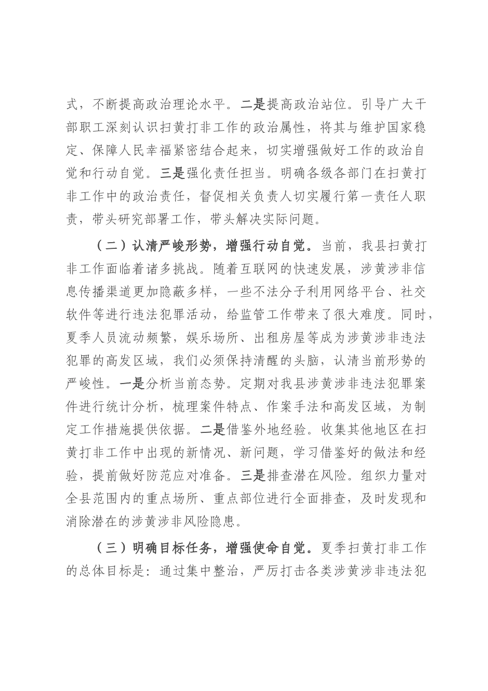 县公安局长在夏季扫黄打非工作部署会上的讲话.docx_第2页