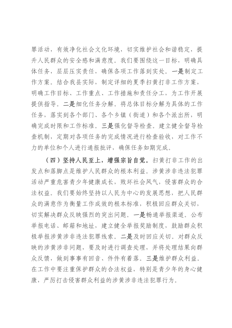 县公安局长在夏季扫黄打非工作部署会上的讲话.docx_第3页