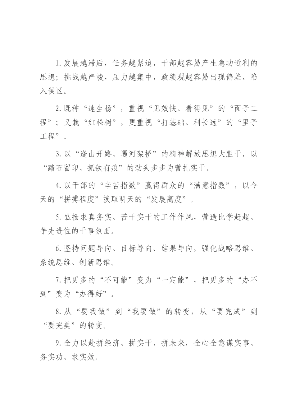 真抓实干类过渡句（2025年8月6日）.docx_第1页