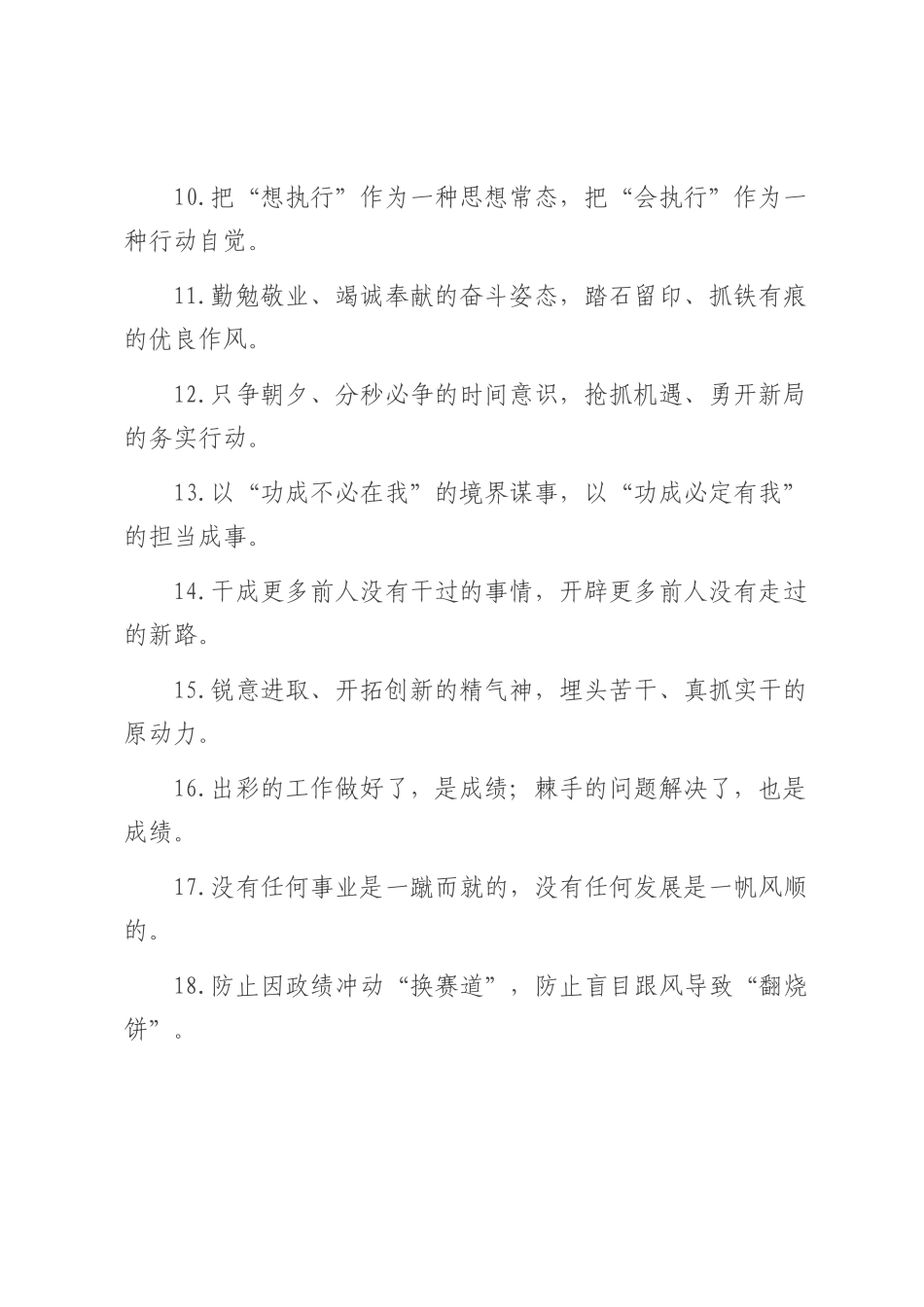 真抓实干类过渡句（2025年8月6日）.docx_第2页