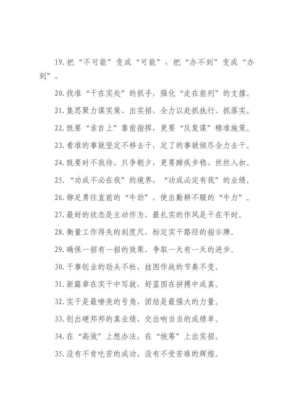 真抓实干类过渡句（2025年8月6日）.docx_第3页