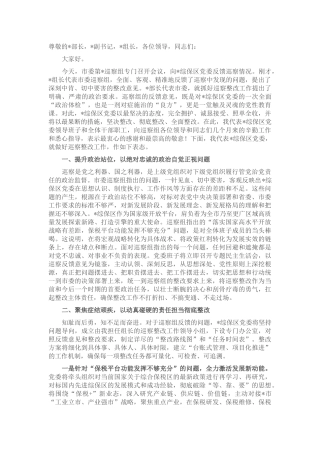 在市委巡察组巡察综保区党委情况反馈会议上的表态发言.docx