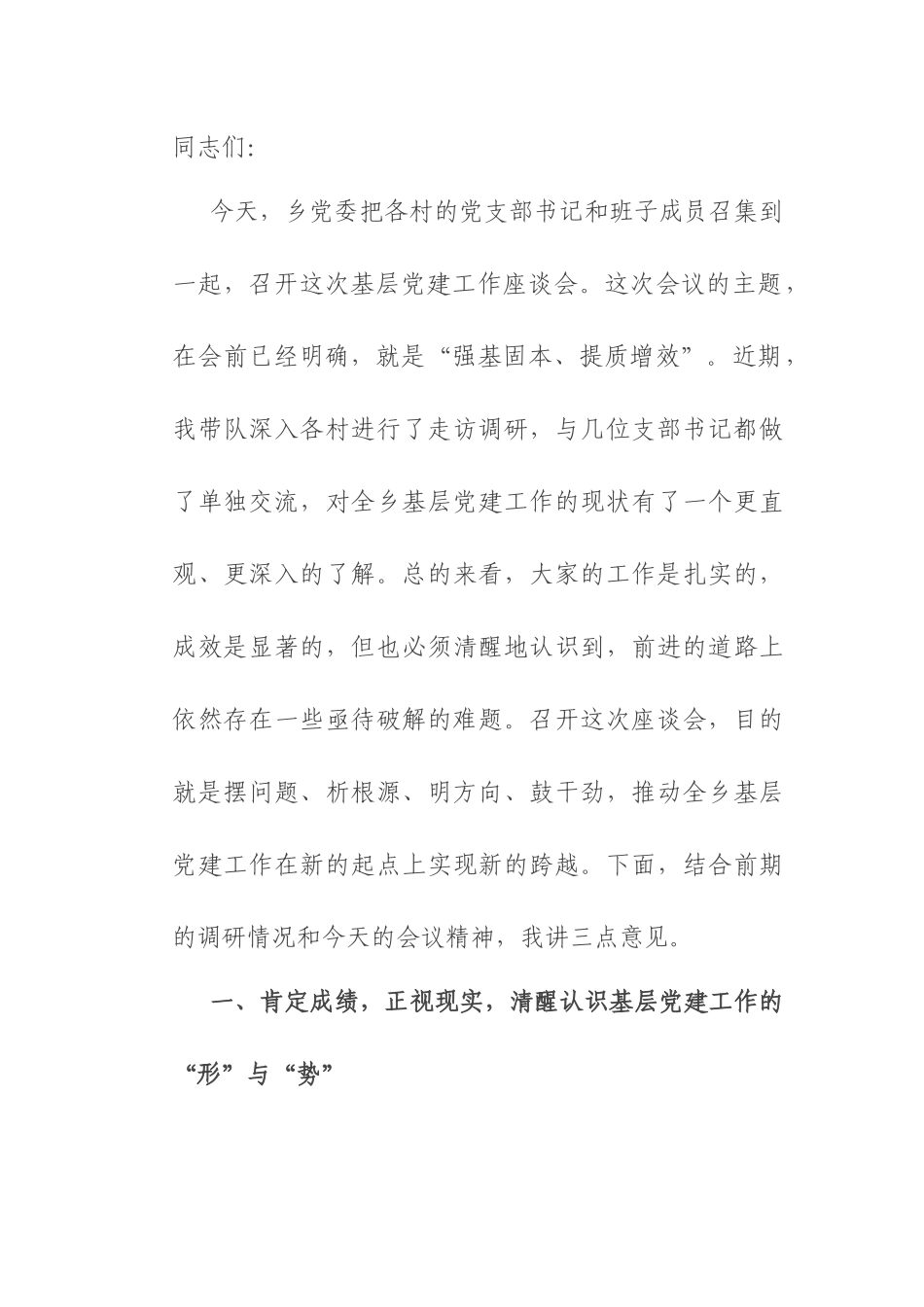 在乡2025年基层党建工作座谈会上的讲话.docx_第1页