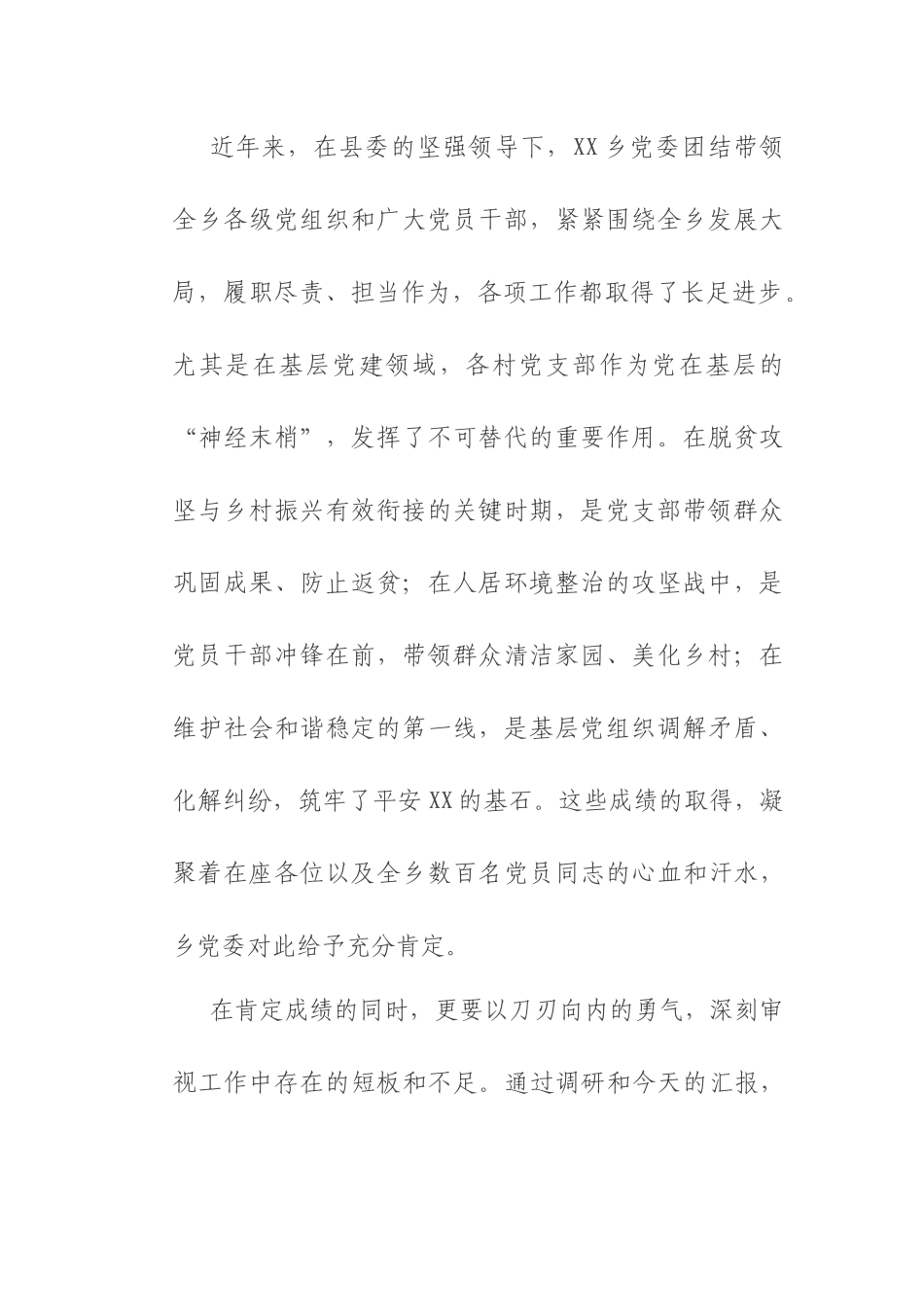在乡2025年基层党建工作座谈会上的讲话.docx_第2页