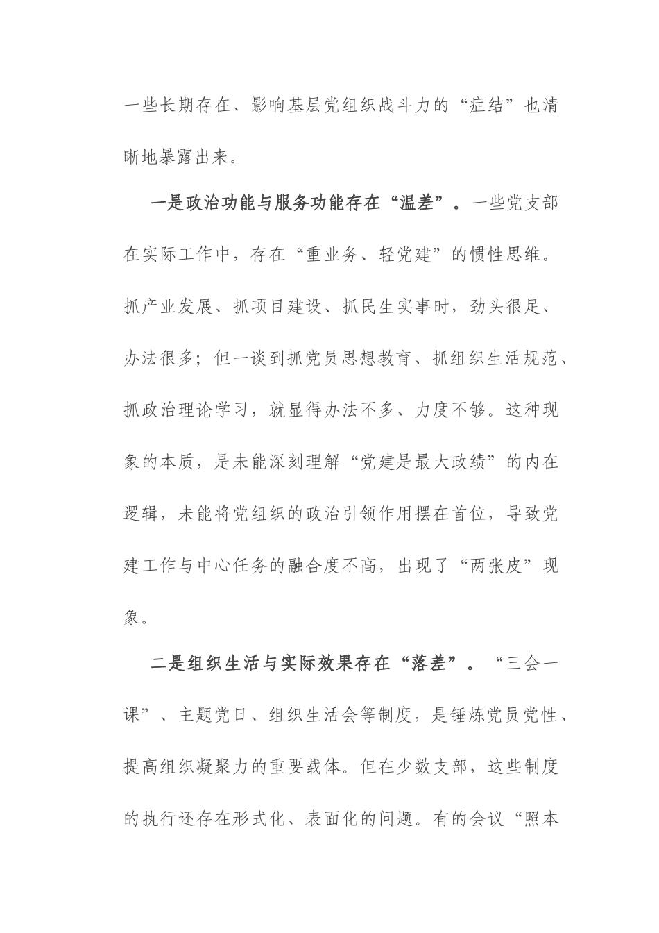 在乡2025年基层党建工作座谈会上的讲话.docx_第3页