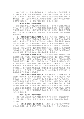 研讨发言：以自我革命为笔，绘统战发展新篇.docx