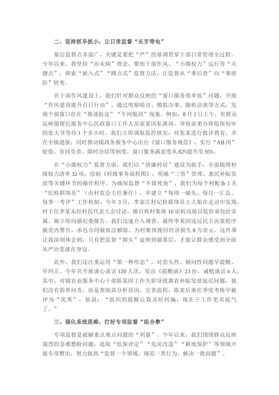 2025年镇纪检书记履行监督责任情况汇报.docx_第2页