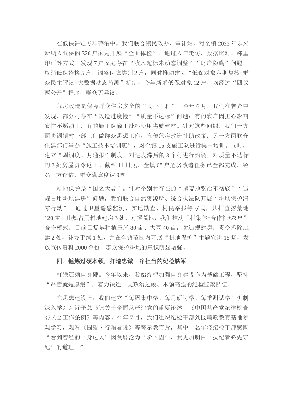 2025年镇纪检书记履行监督责任情况汇报.docx_第3页