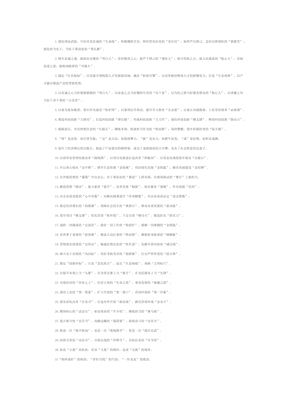 精彩比喻类排比句（2025年8月19日）.docx_第1页