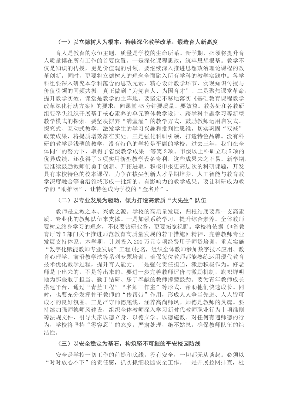 在实验中学2025年秋季开学工作部署会上的讲话.docx_第2页