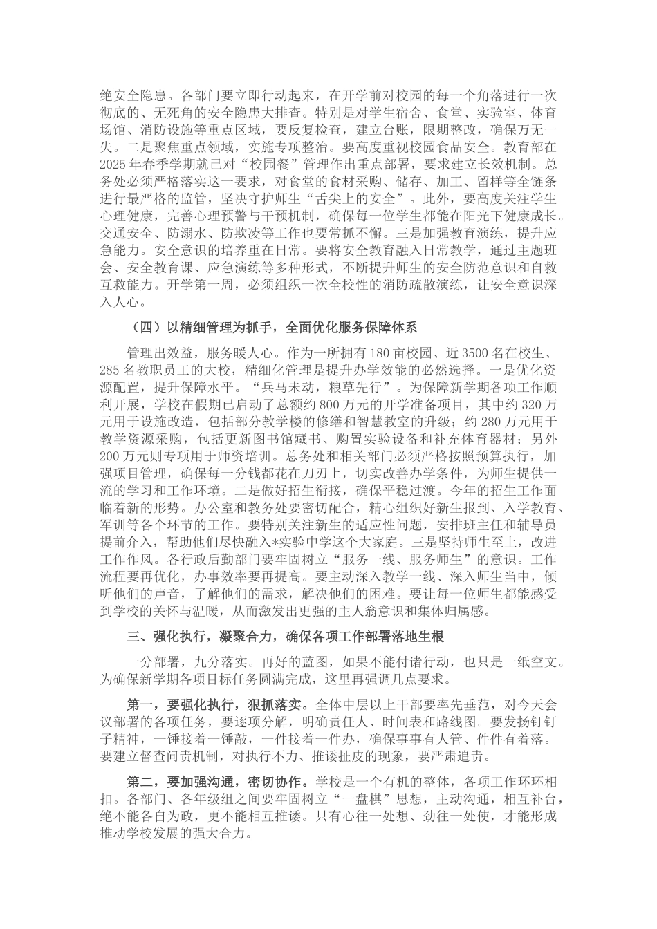 在实验中学2025年秋季开学工作部署会上的讲话.docx_第3页