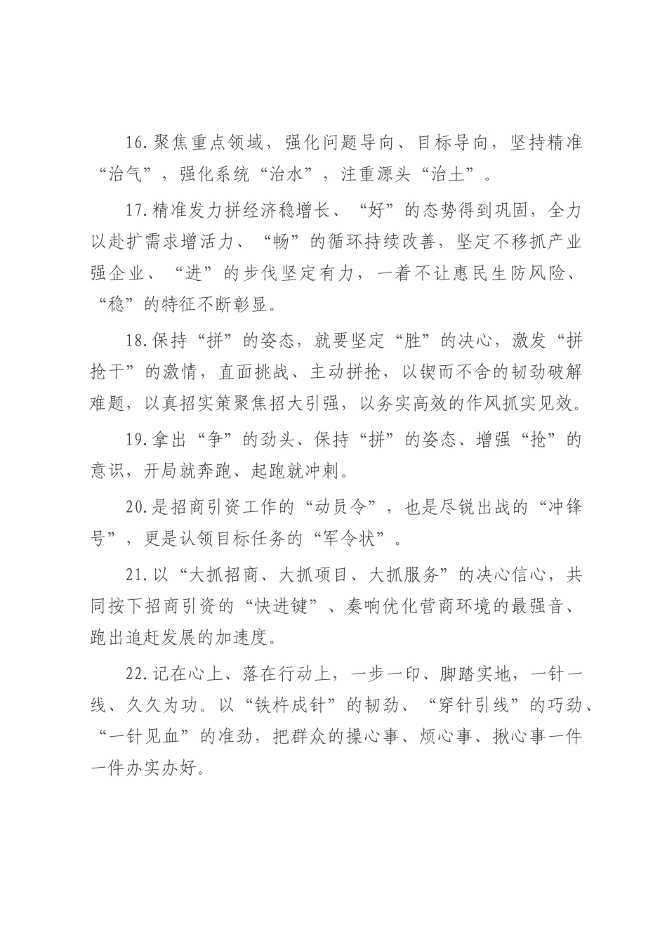 天天金句精选（2025年8月3日）.docx_第3页