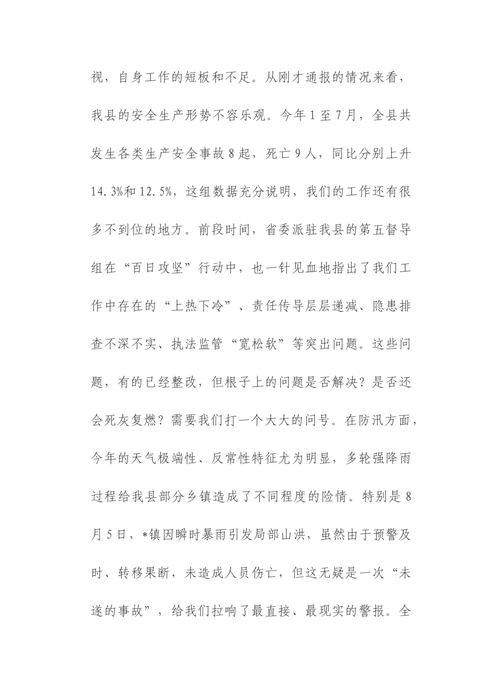 在县安委会2025年第三次全体(扩大)会议暨全县防汛工作会议上的讲话.docx_第3页