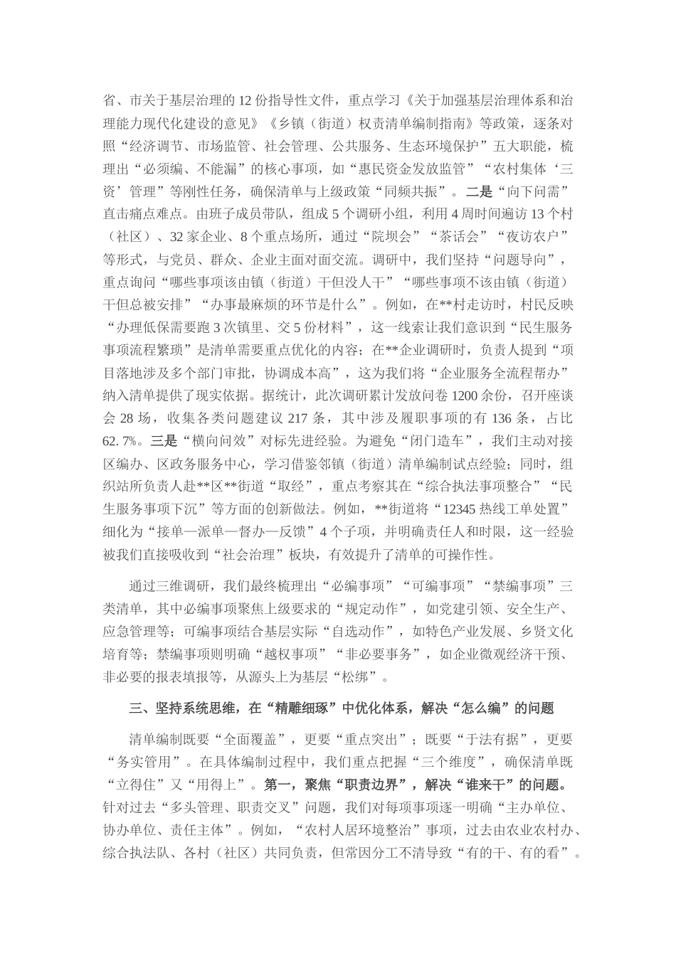 2025年镇（街道）履职事项清单编制工作开展情况汇报.docx_第2页