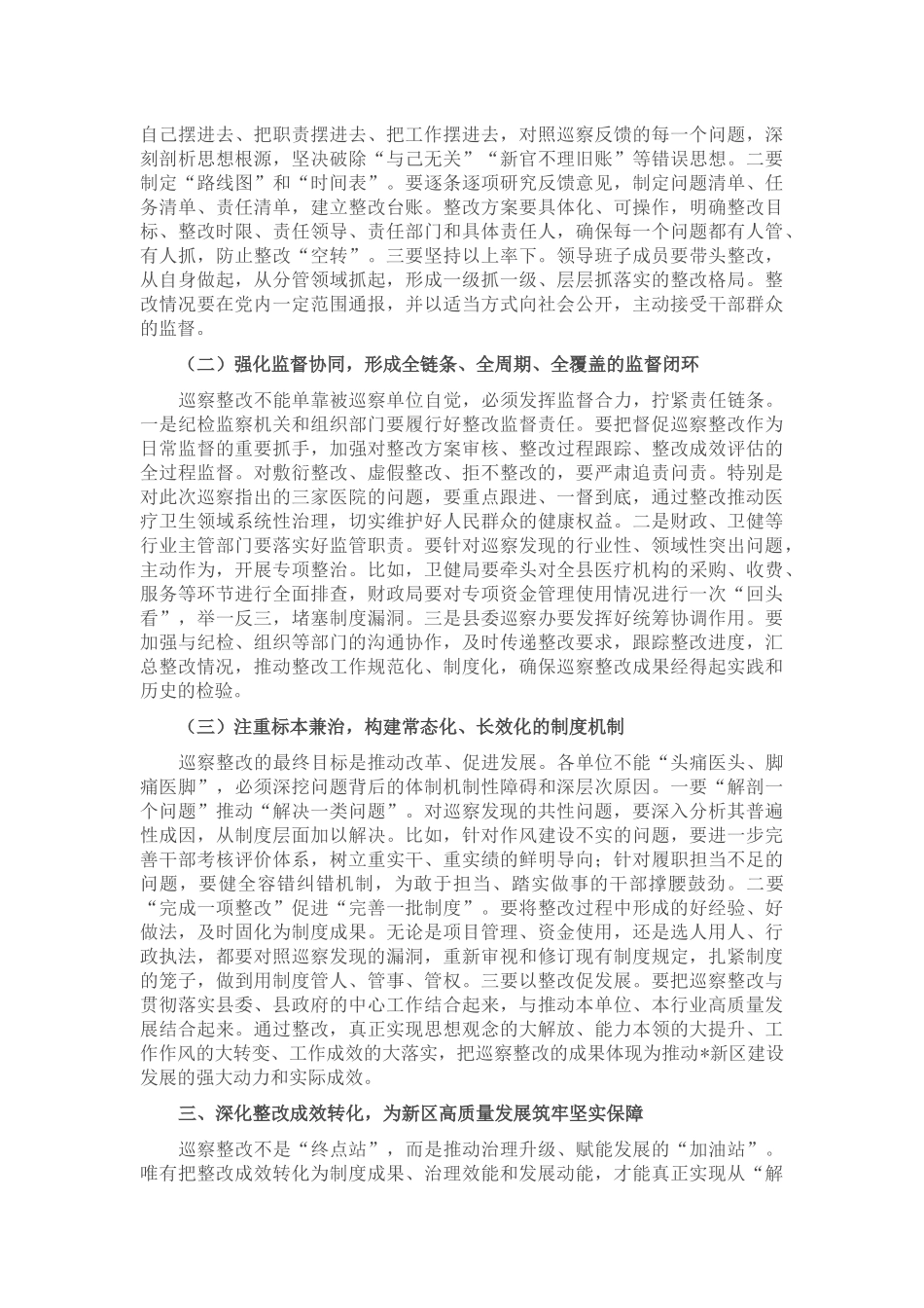 在十四届县委第八轮巡察集中反馈会议上的讲话.docx_第3页