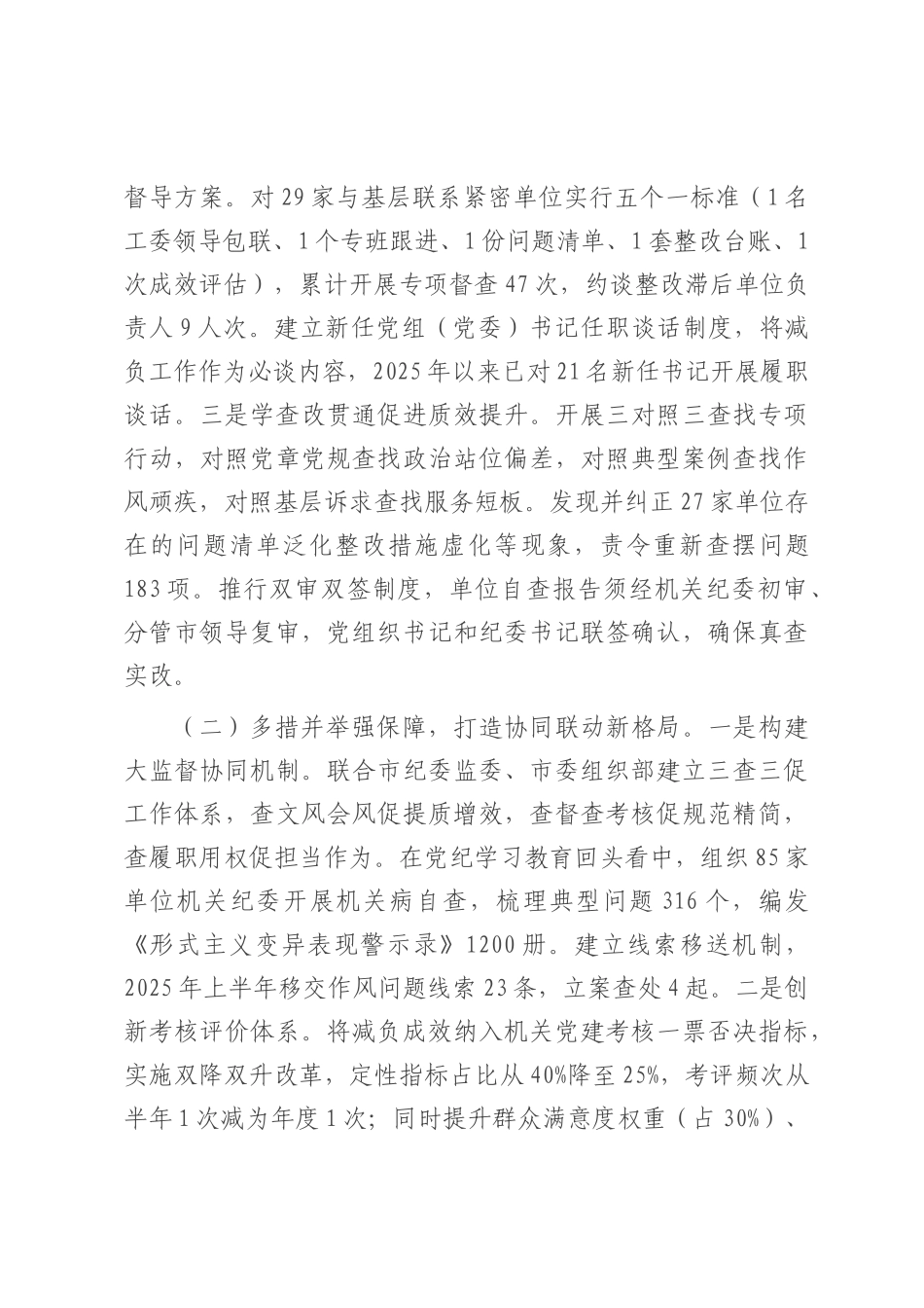 市直机关工委关于整治形式主义、官僚主主义为基层减负工作情况的报告.docx_第2页