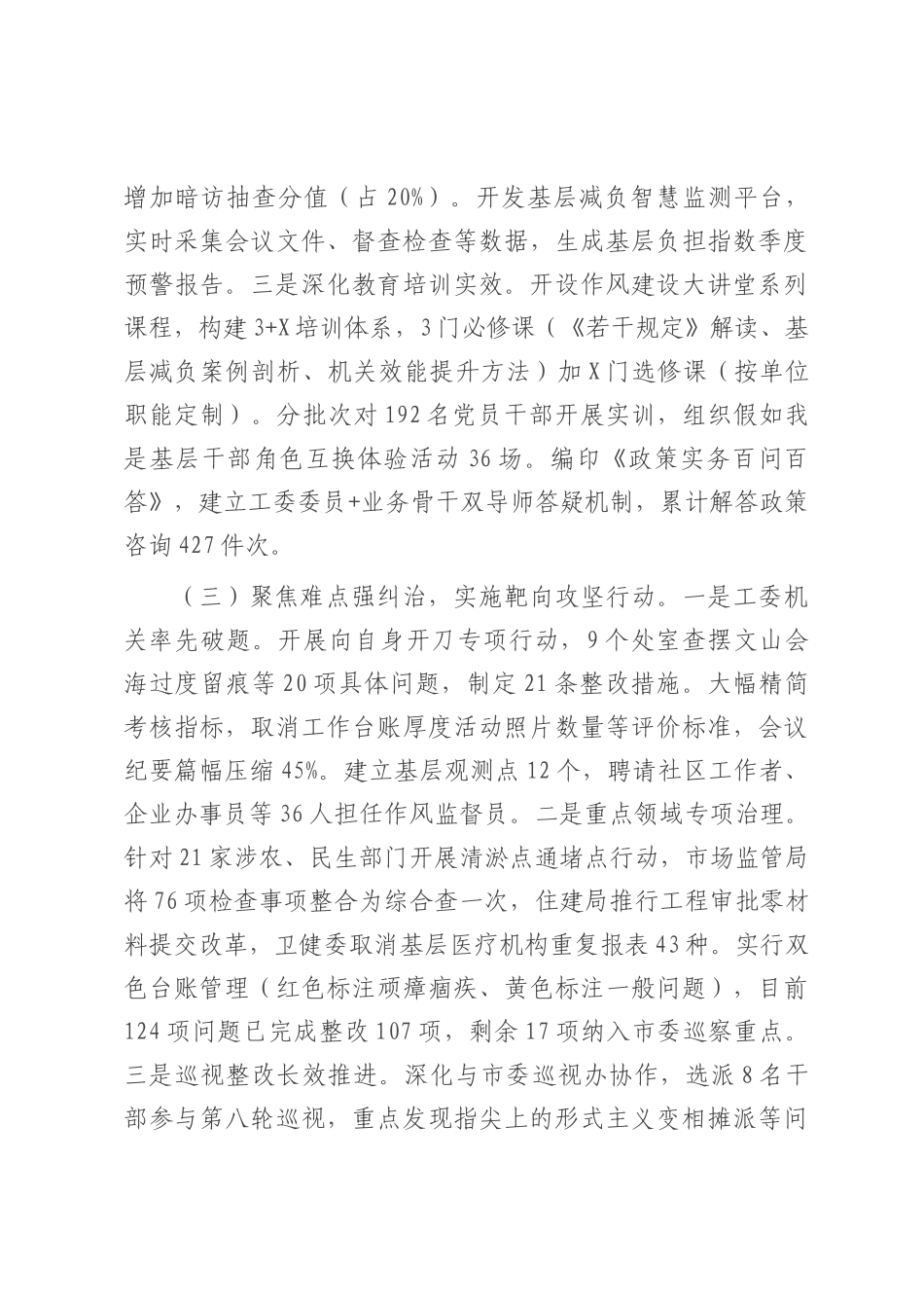 市直机关工委关于整治形式主义、官僚主主义为基层减负工作情况的报告.docx_第3页