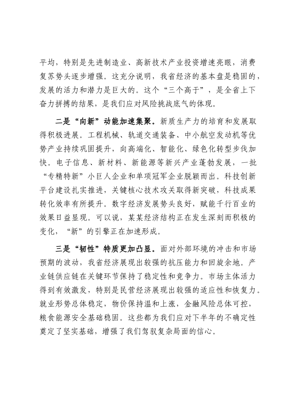在省委经济运行分析会上的讲话.docx_第2页