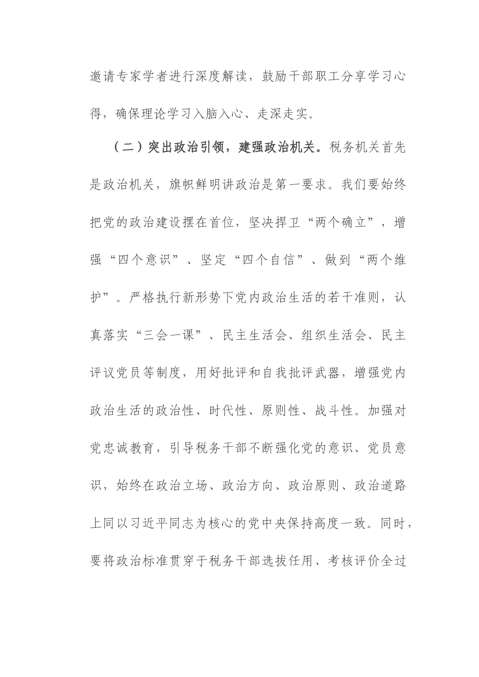 在税务系统全面从严治党工作会议上的讲话.docx_第3页