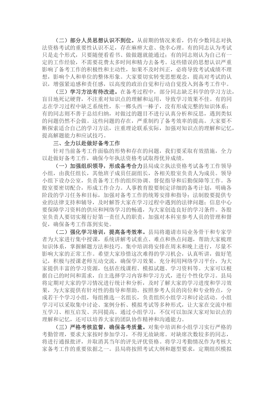 县税务局党委书记、局长在全县税务系统执法资格考试动员部署会议上的讲话.docx_第2页