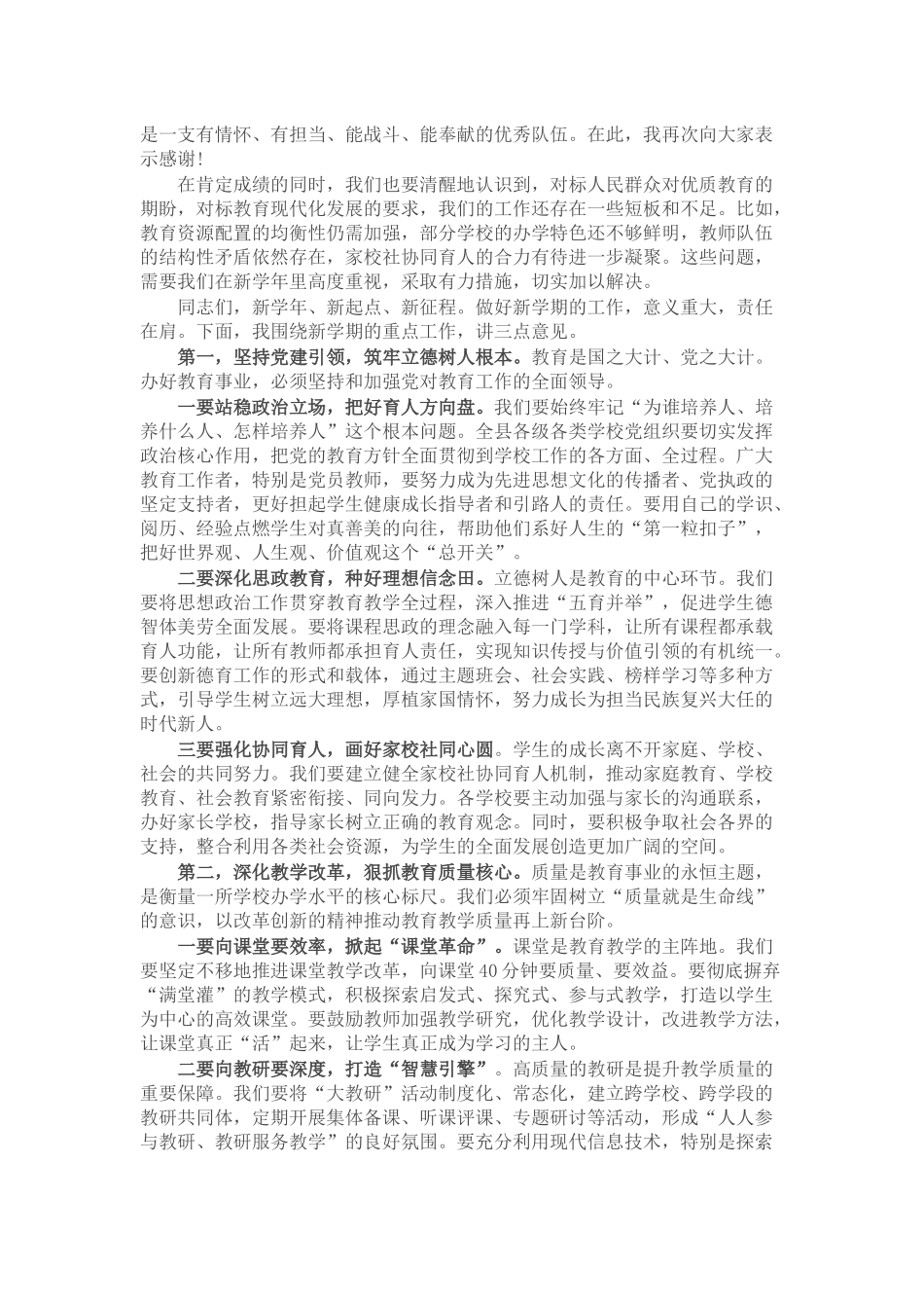 在全县2025年秋季开学工作会议上的讲话.docx_第2页