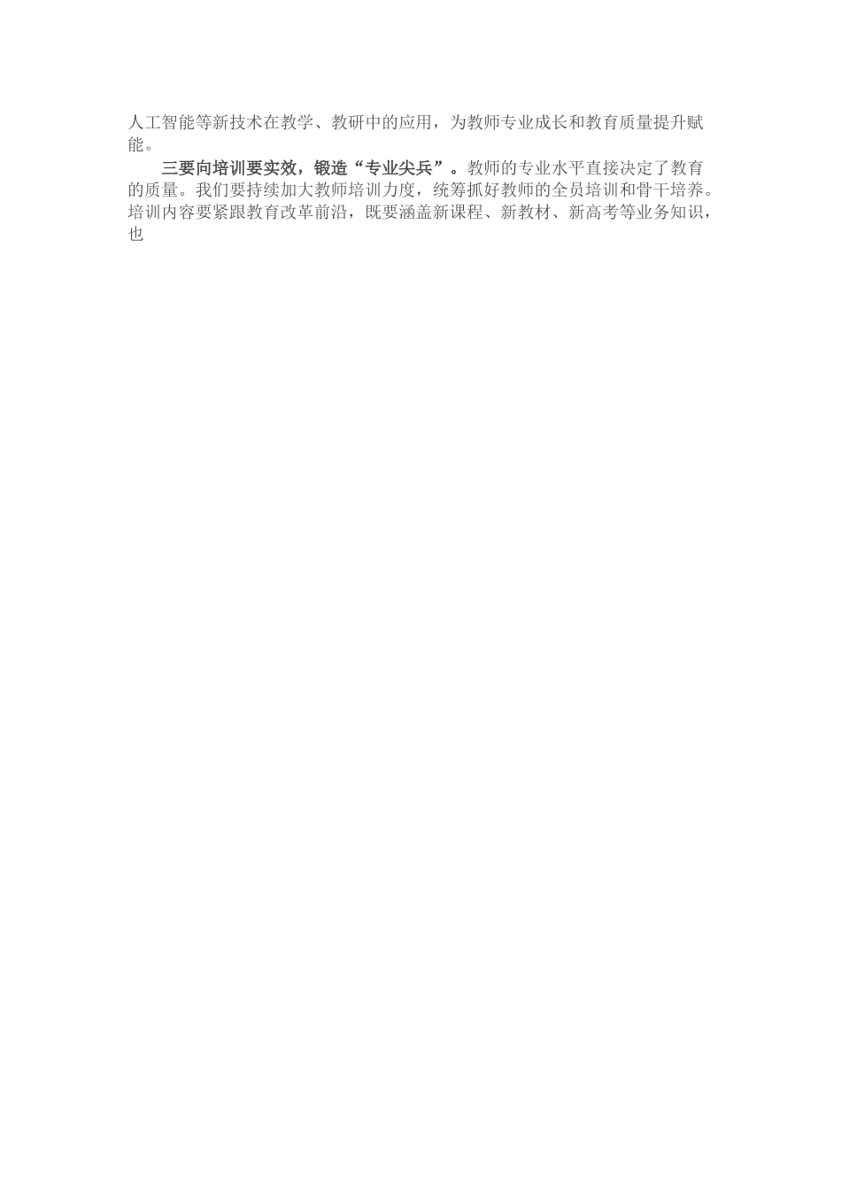 在全县2025年秋季开学工作会议上的讲话.docx_第3页