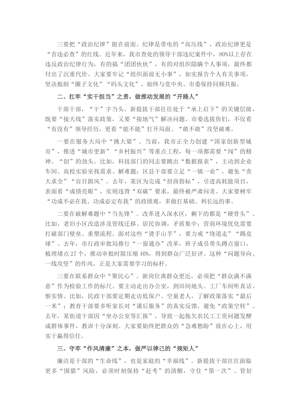 2025年市委常委、纪委书记在新提拔干部任前集体廉政谈话会上的讲话.docx_第2页