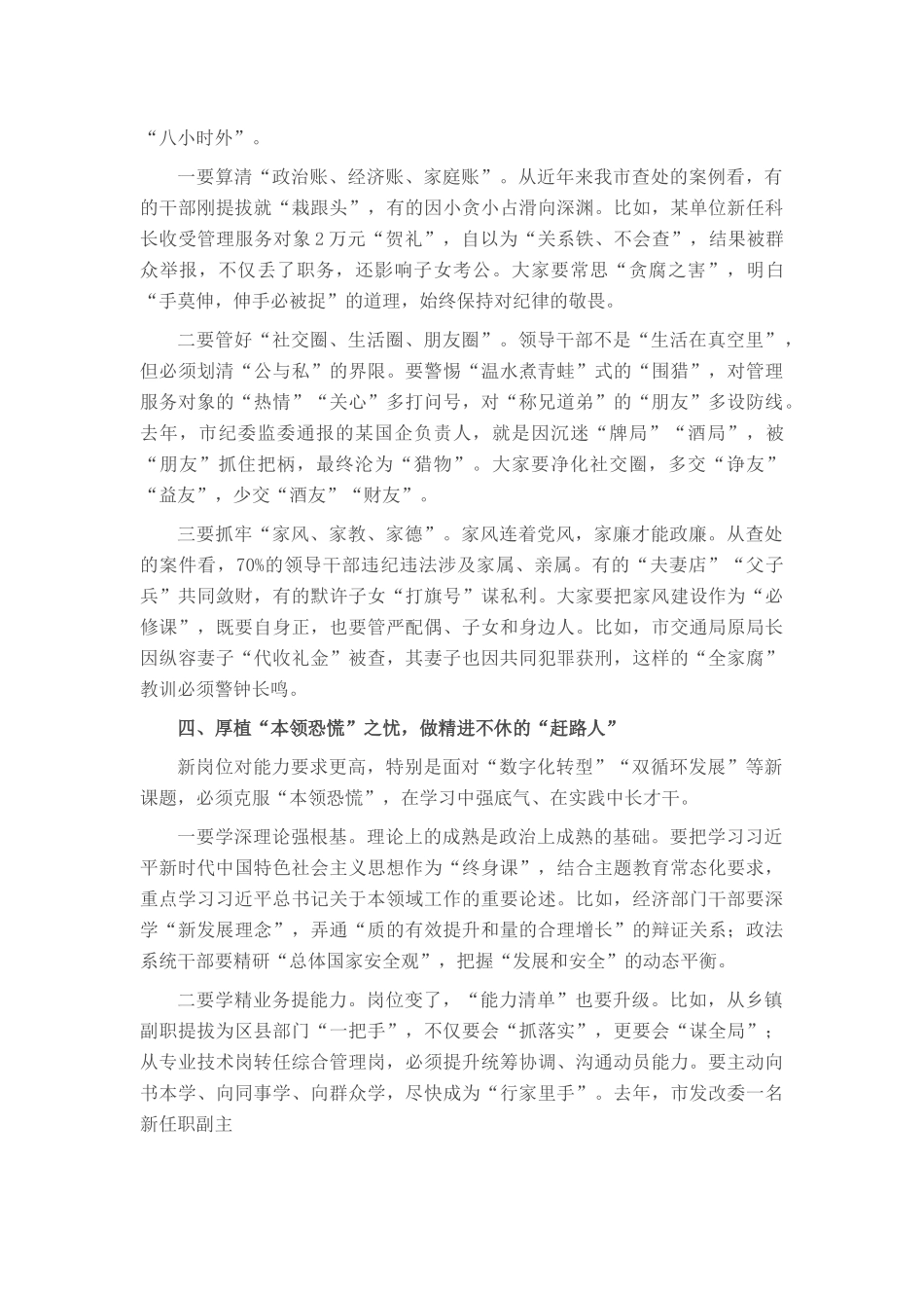 2025年市委常委、纪委书记在新提拔干部任前集体廉政谈话会上的讲话.docx_第3页