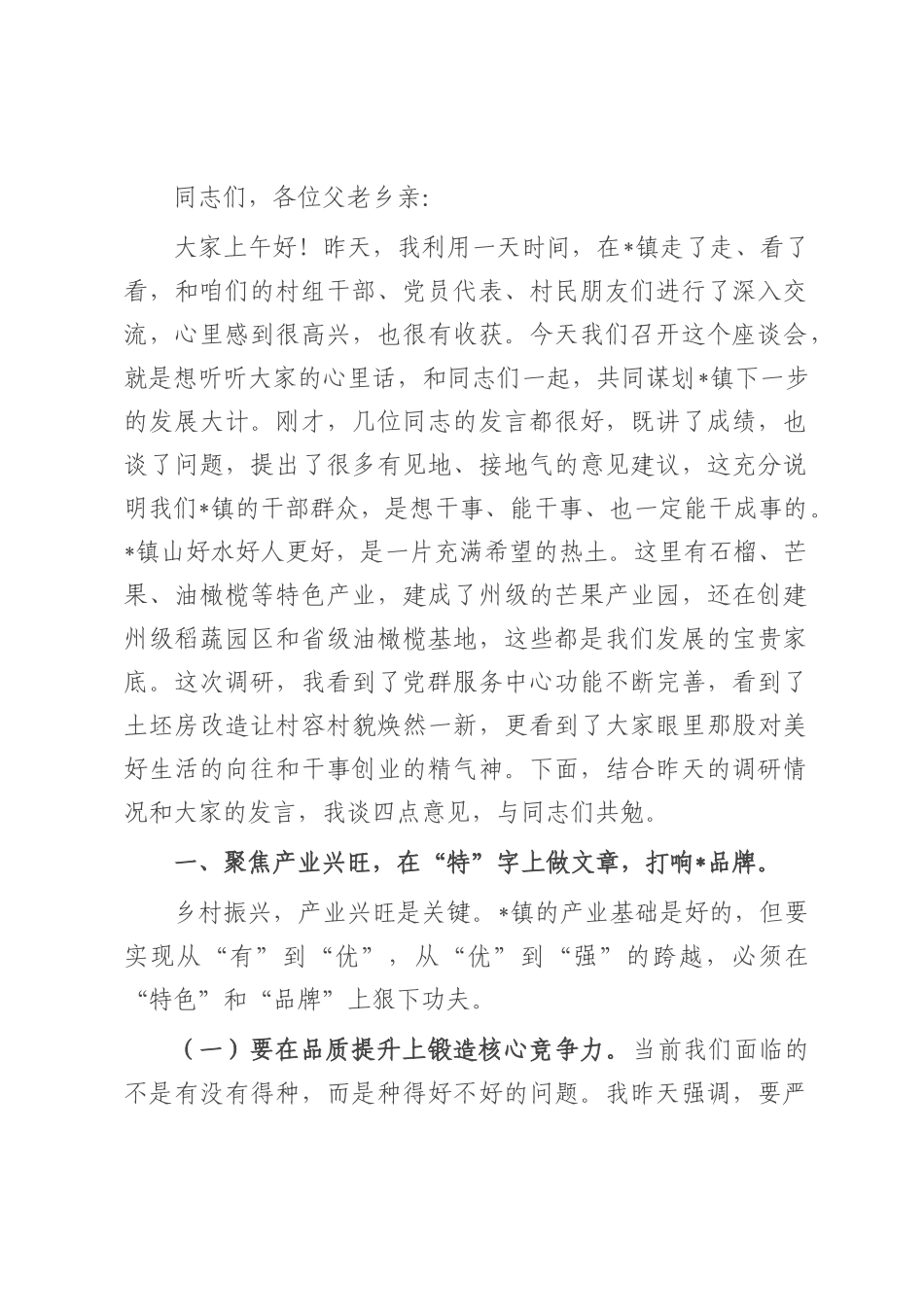 市委书记在2025年乡镇调研座谈会上的讲话.docx_第1页