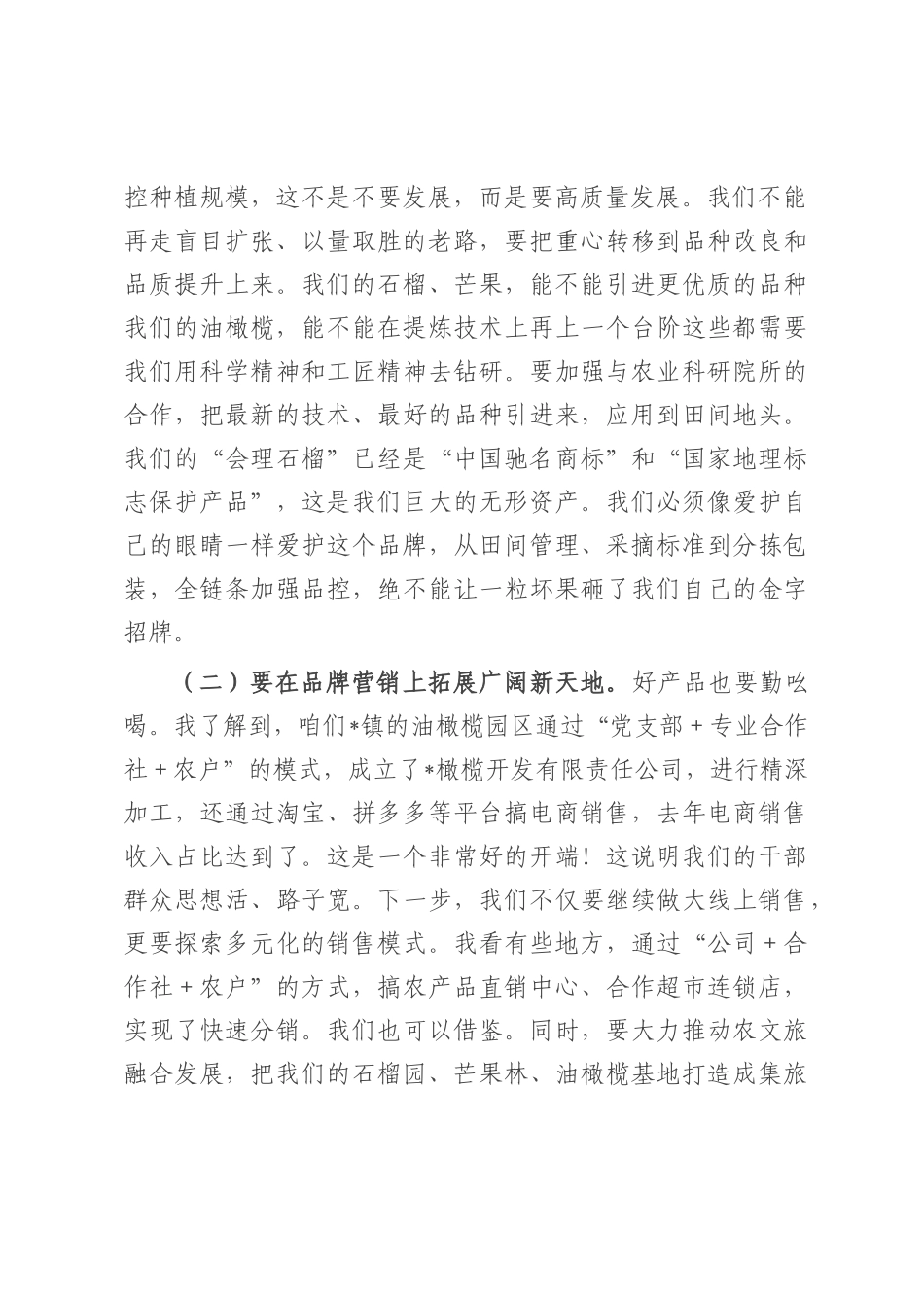 市委书记在2025年乡镇调研座谈会上的讲话.docx_第2页