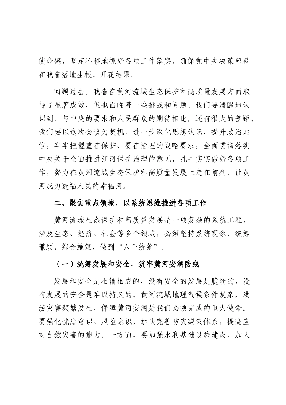 在省黄河流域生态保护和高质量发展领导小组第八次会议上的讲话.docx_第2页