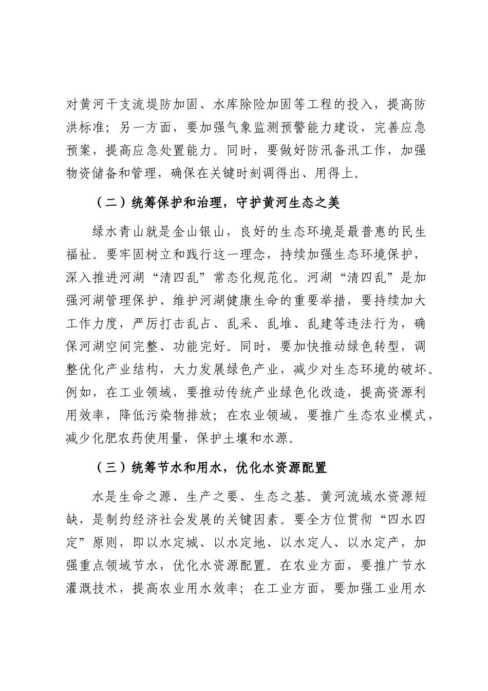 在省黄河流域生态保护和高质量发展领导小组第八次会议上的讲话.docx_第3页