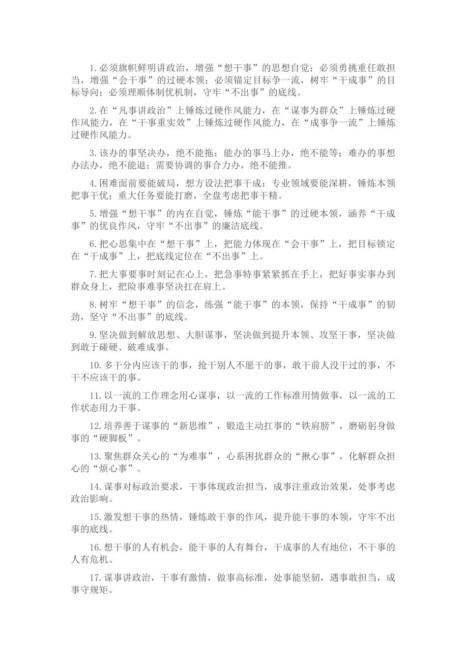 “事”字型排比句（2025年8月10日）.docx_第1页
