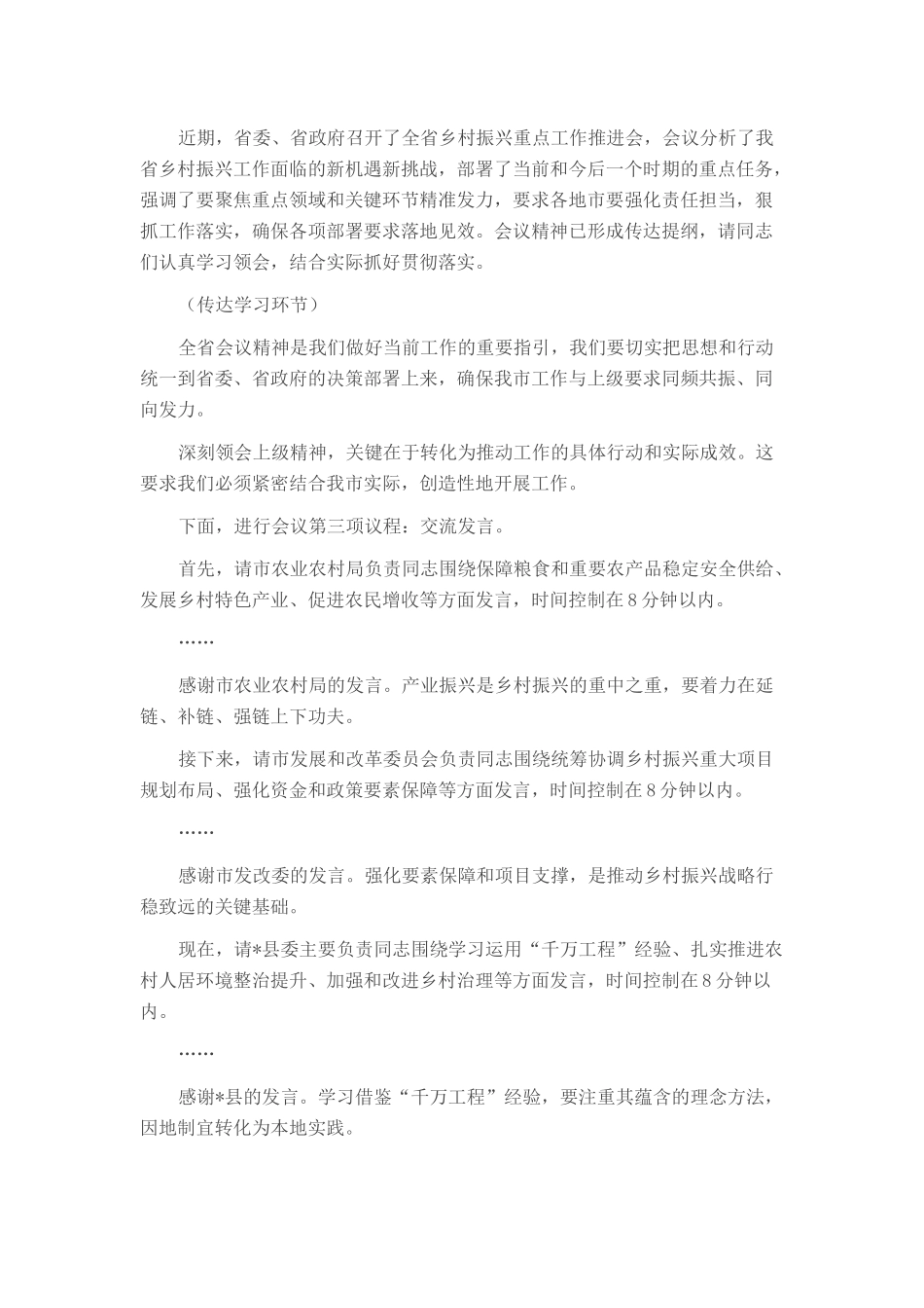 在全市2025年乡村振兴重点工作现场推进会上的主持词.docx_第2页