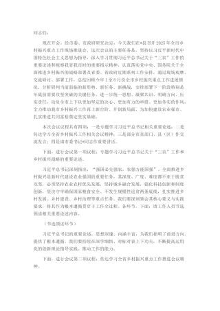 在全市2025年乡村振兴重点工作现场推进会上的主持词.docx