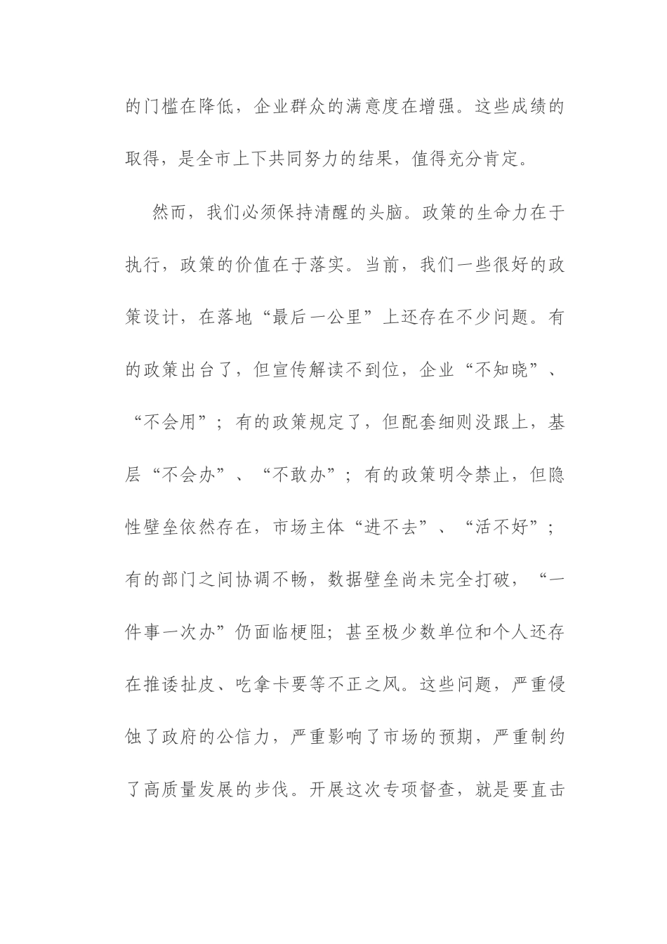 在全市优化营商环境政策落实督查会议上的讲话.docx_第2页